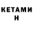 КЕТАМИН VHQ Rani m